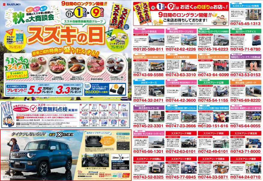 /dealer/sj-admin/sharefiles/WEB用_スズキ自販奈良スズキの日_10.31折込チラシ_B3表_{D1AFD71F-5600-EF45-AA86-B36ED4E54000}.pdf